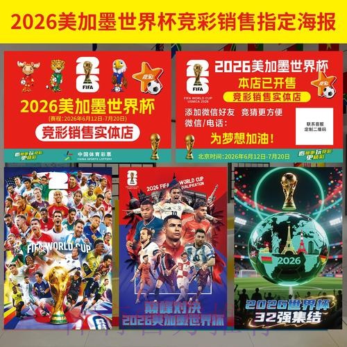 2026世界杯投注策略与深度解读 2026世界杯投注策略与深度解读